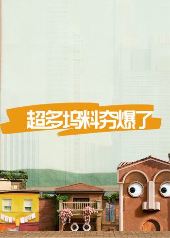 超多坞料打包看封面图