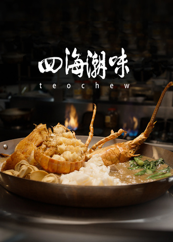 四海潮味封面图