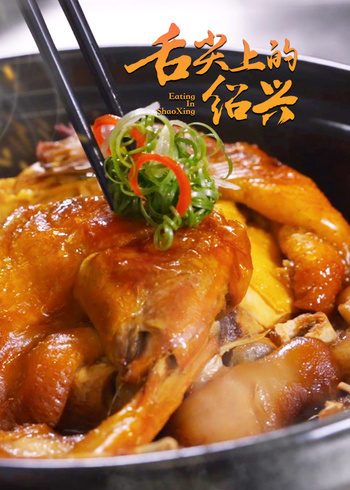 舌尖上的绍兴封面图