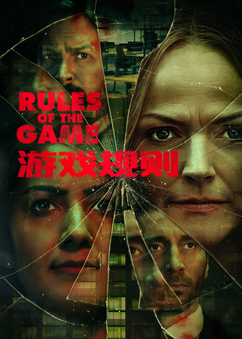 游戏规则封面图