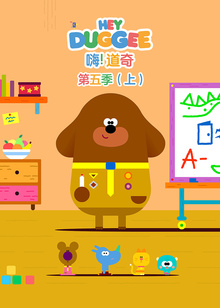 嗨道奇第五季上普通话版