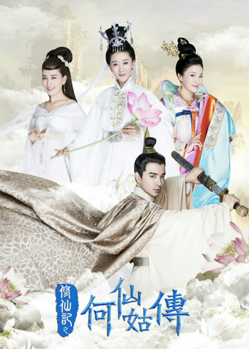 修仙记之何仙姑传封面图