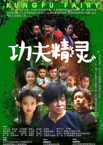 功夫精灵封面图