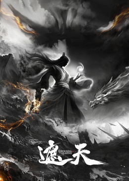 遮天劇場版：背棺戰(zhàn)王騰