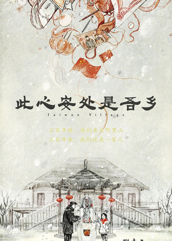 此心安处是吾乡封面图