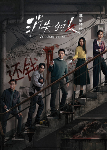 消失的人幕后特辑封面图