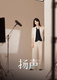 扬声 第二季封面图