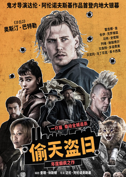 偷天盗日