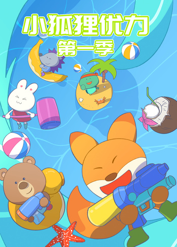 小狐狸优力1