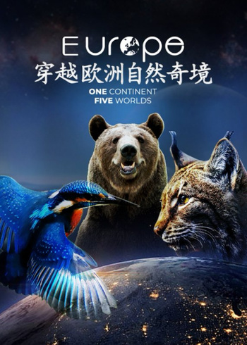 穿越欧洲自然奇境