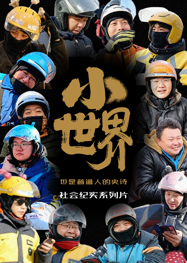 小世界