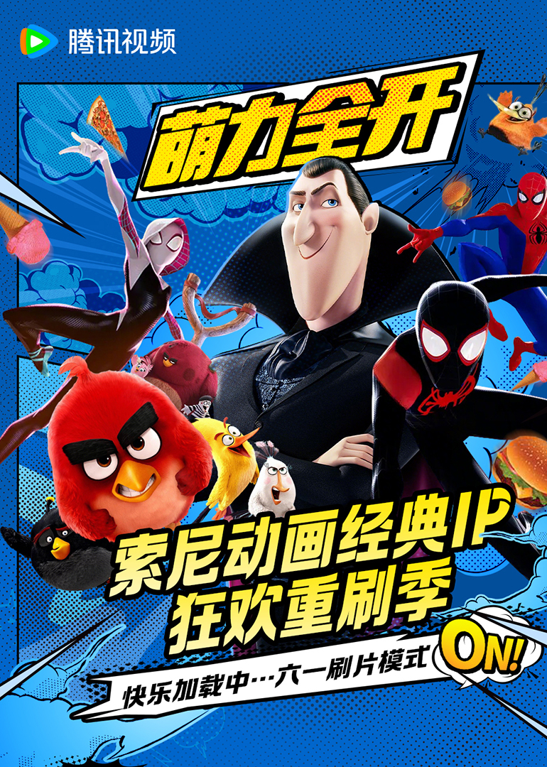 索尼动画IP狂欢重刷季