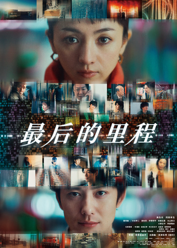 最后的里程}