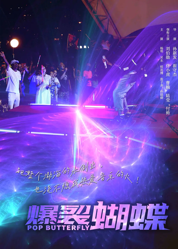 爆裂蝴蝶封面图