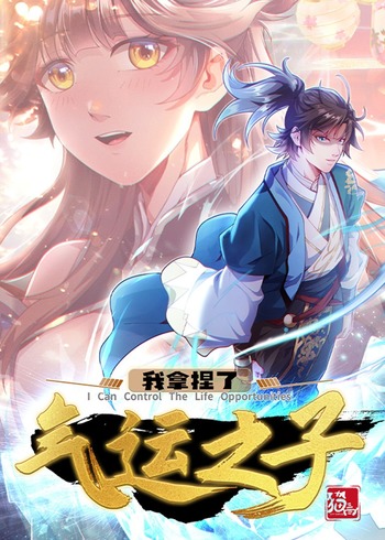 我拿捏了气运之子动态漫画}