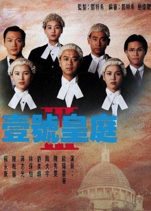 壹号皇庭3粤语版