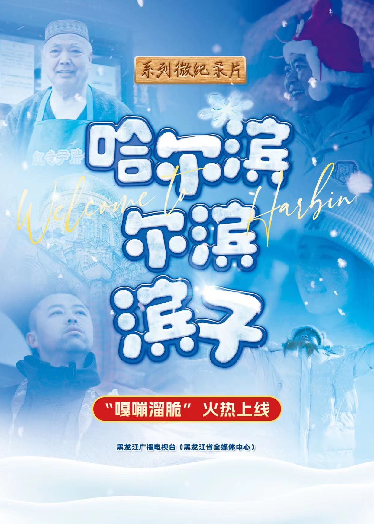哈尔滨-尔滨-滨子}