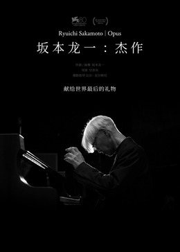 坂本龙一：杰作