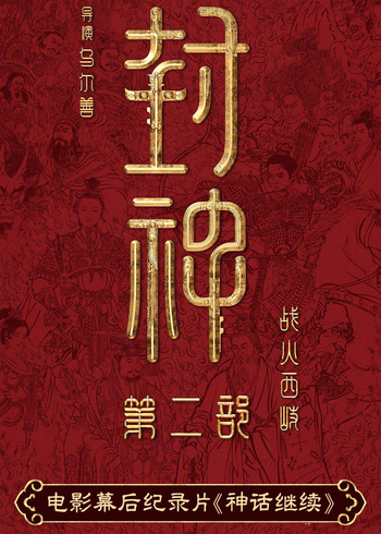 神话继续