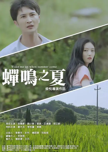 蝉鸣之夏封面图