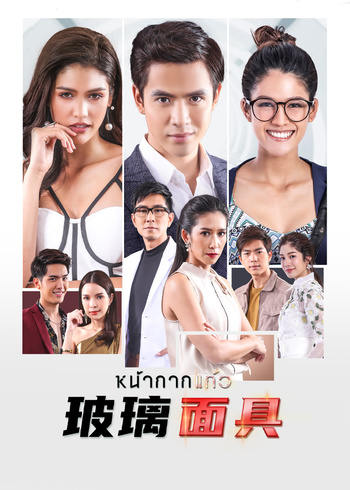 玻璃面具国语版封面图