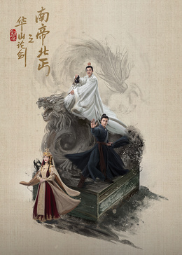 南帝北丐