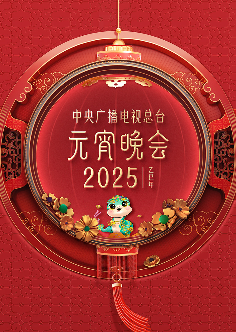 2025㲥̨Ԫ