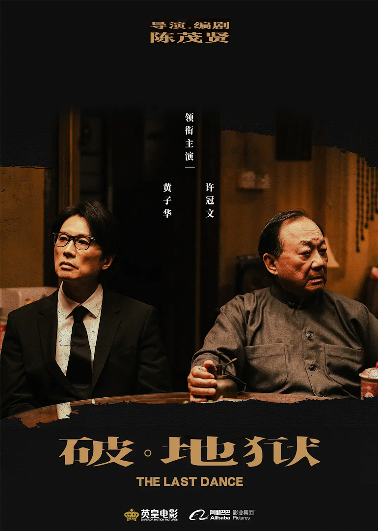 破·地狱 4K[臻彩]