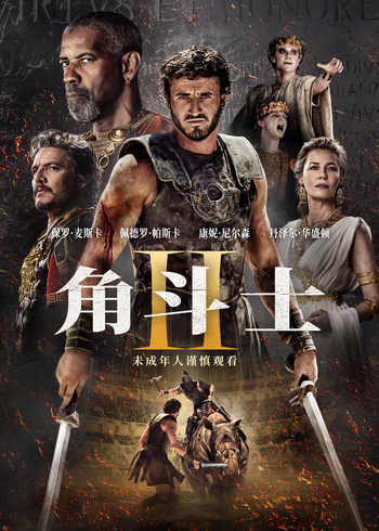 角斗士2}