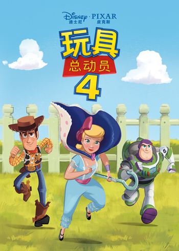 玩具总动员4绘本版