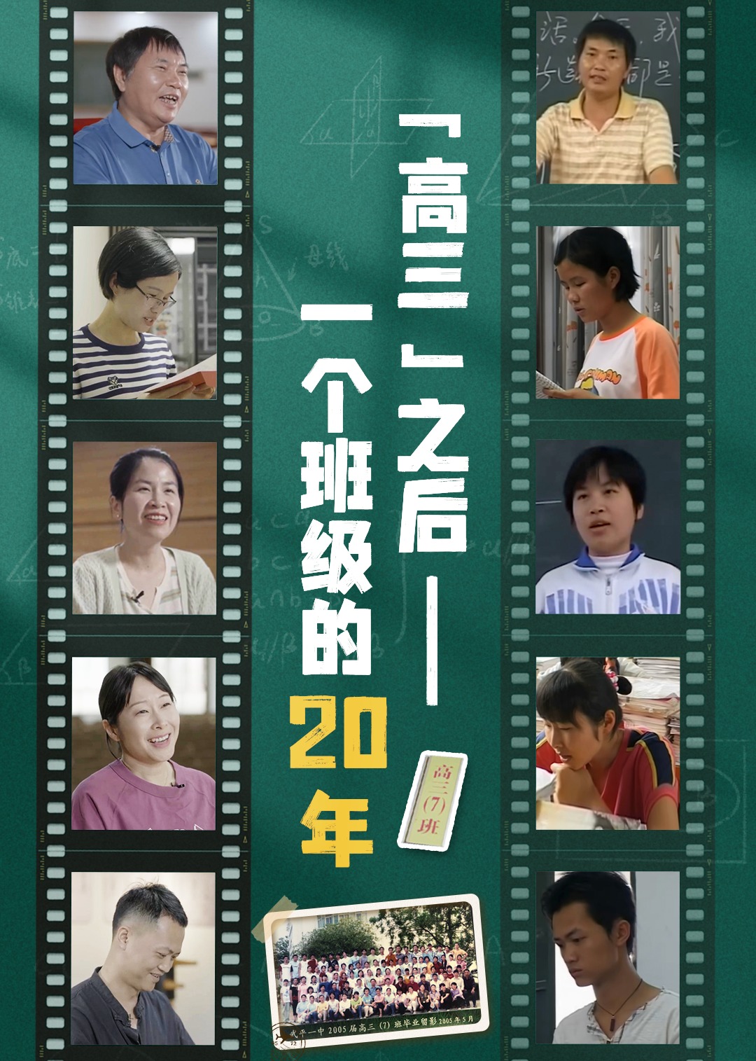 《高三》之后}