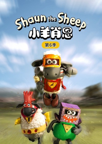 小羊肖恩6
