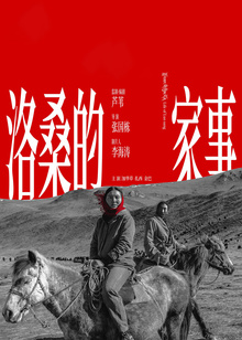 洛桑的家事封面图