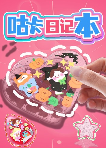 咕卡日记本封面图