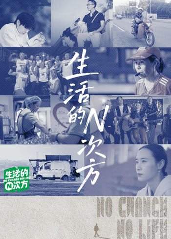 生活的N次方封面图