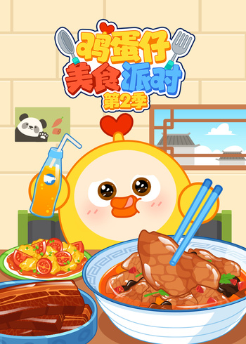鸡蛋仔美食派对2}