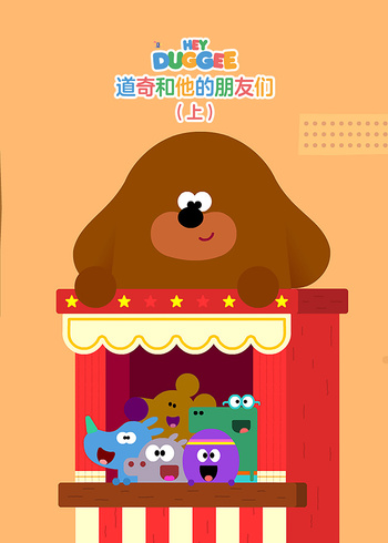 道奇和他的朋友们上普通话