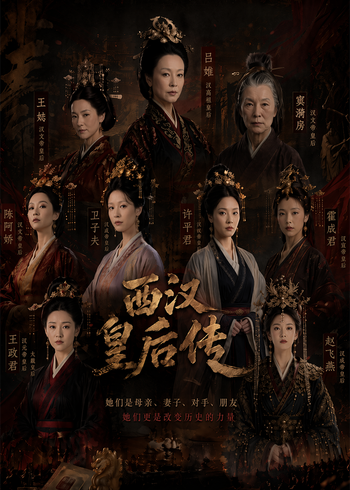 西汉皇后传