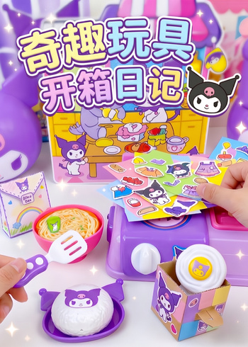 奇趣盲盒开箱日记