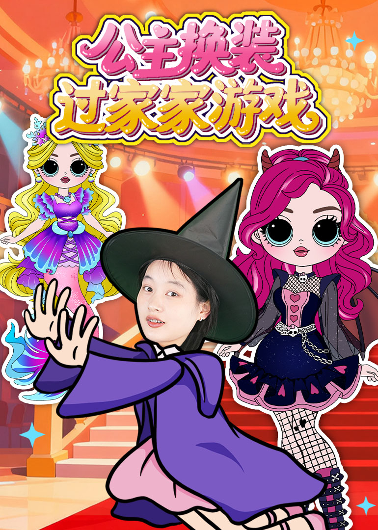 公主换装过家家游戏封面图