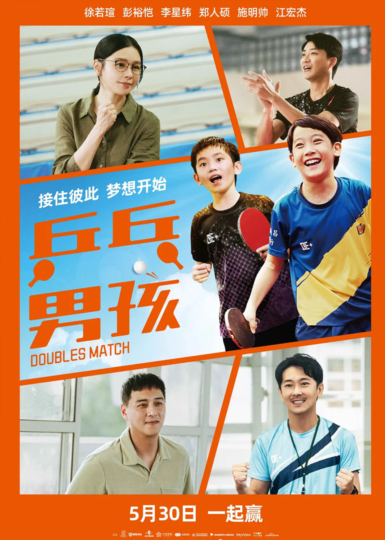 乒乓男孩封面图