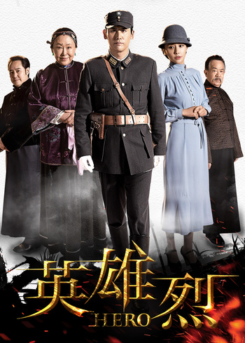 英雄烈封面图