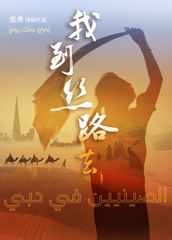 我到丝路去封面图