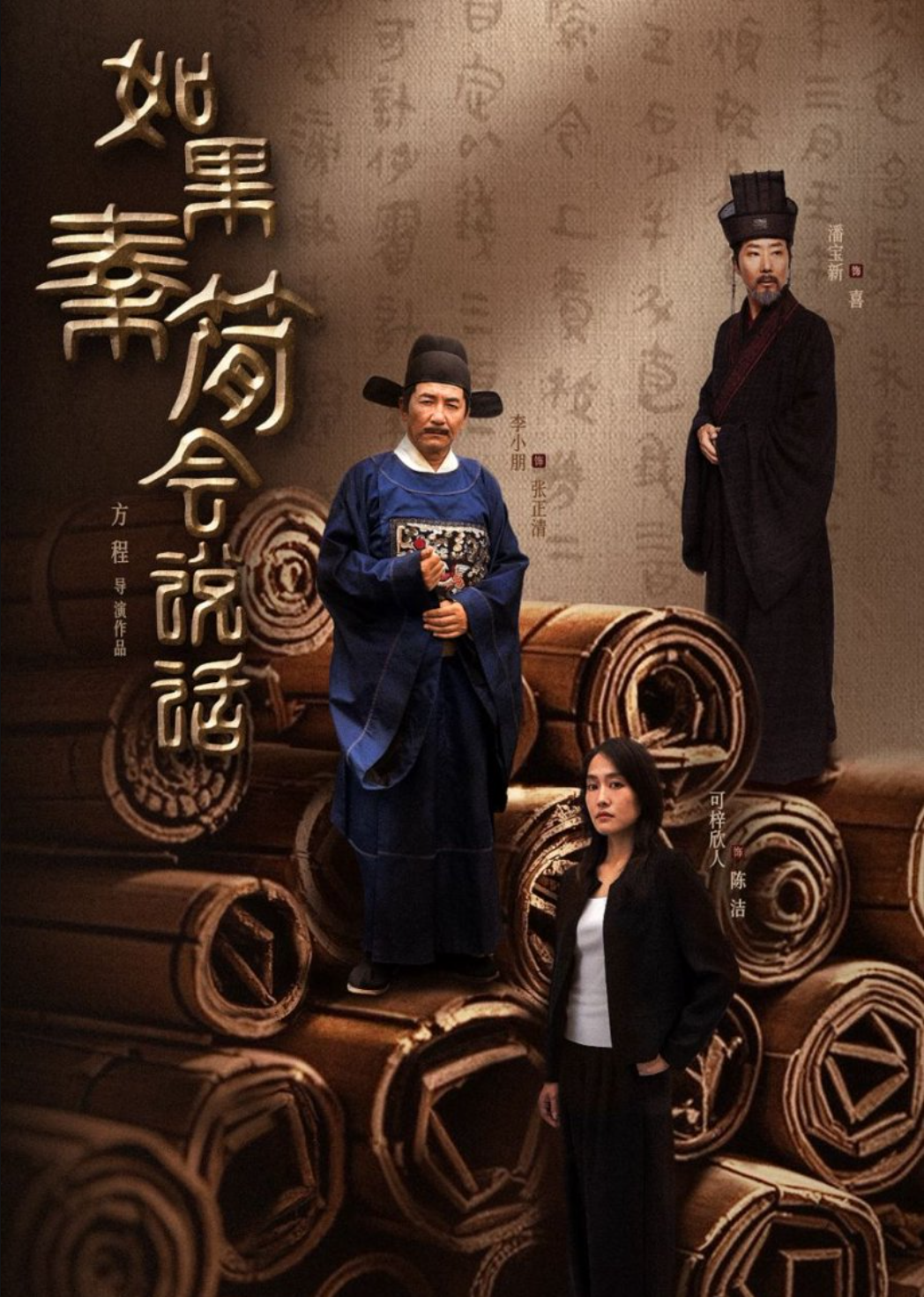 如果秦简会说话封面图