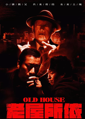 老屋所依封面图