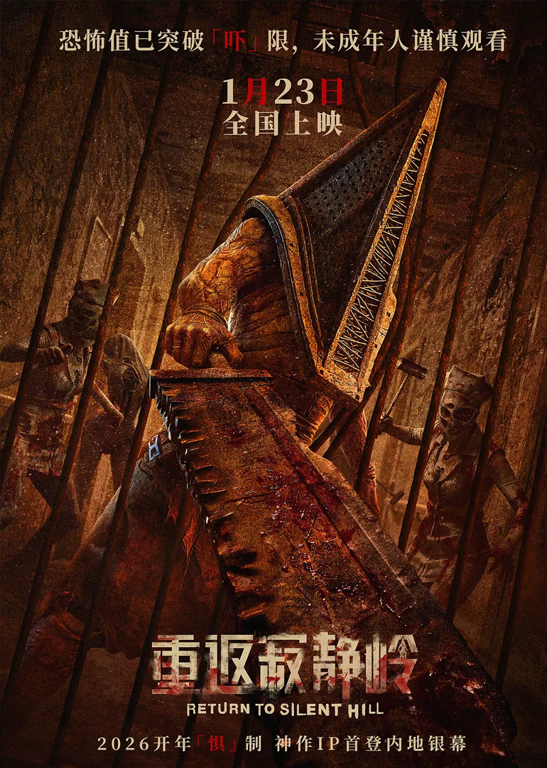 重返寂静岭封面图