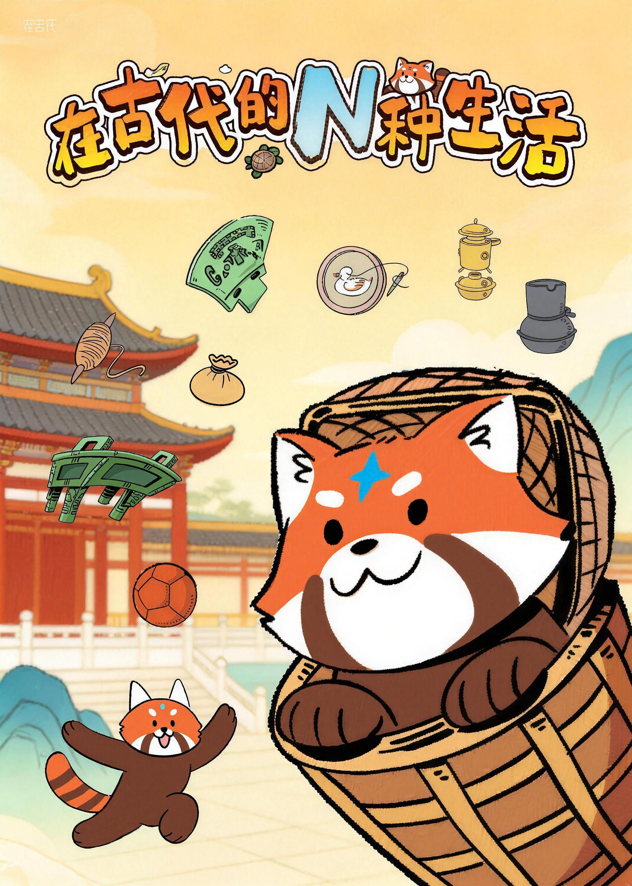 在古代的N种生活第一季封面图