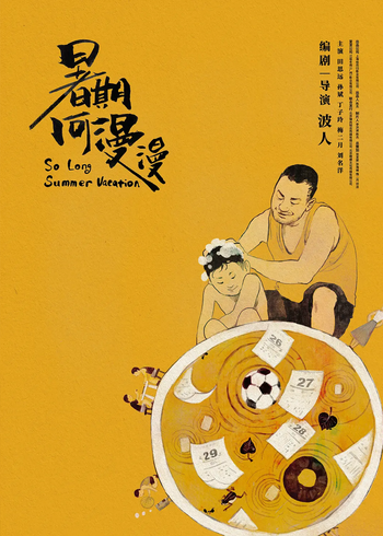 暑期何漫漫封面图