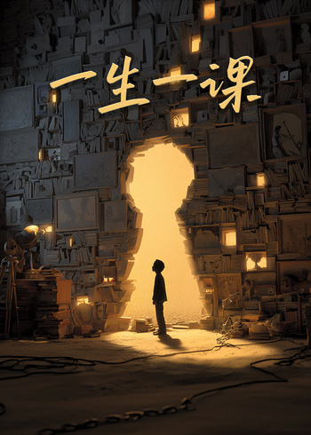 一生一课封面图