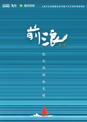 前浪2